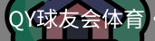 千亿球友会